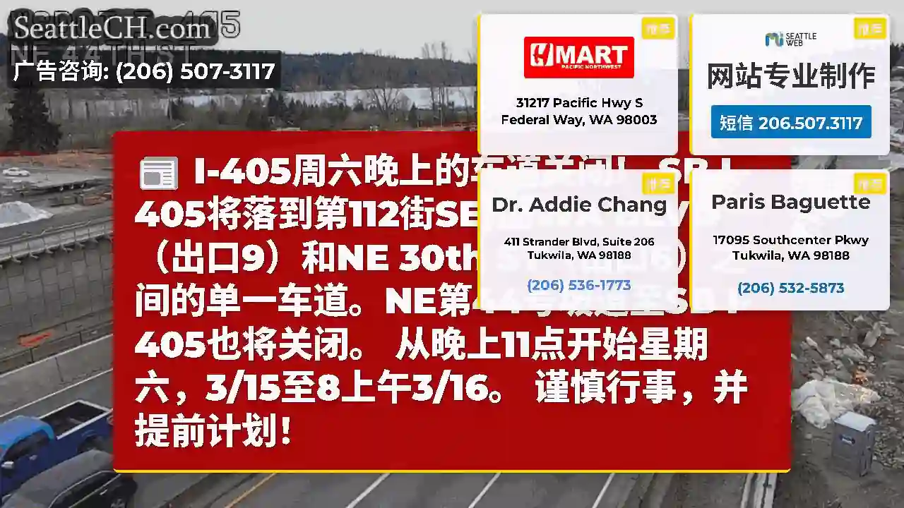 I-405周六晚上的车道关闭！