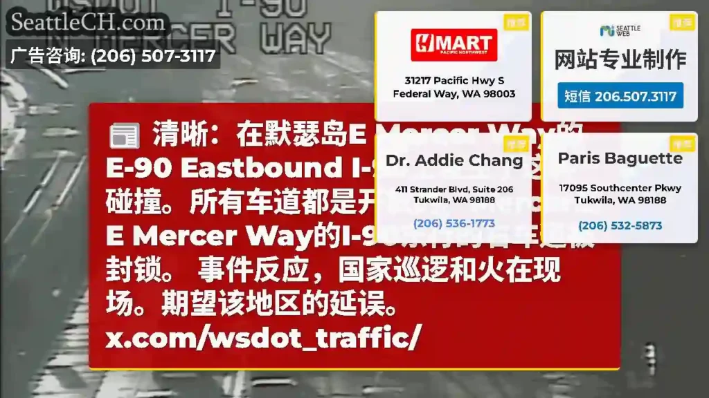 清晰：在默瑟岛E Mercer Way的E-90 Eastbound