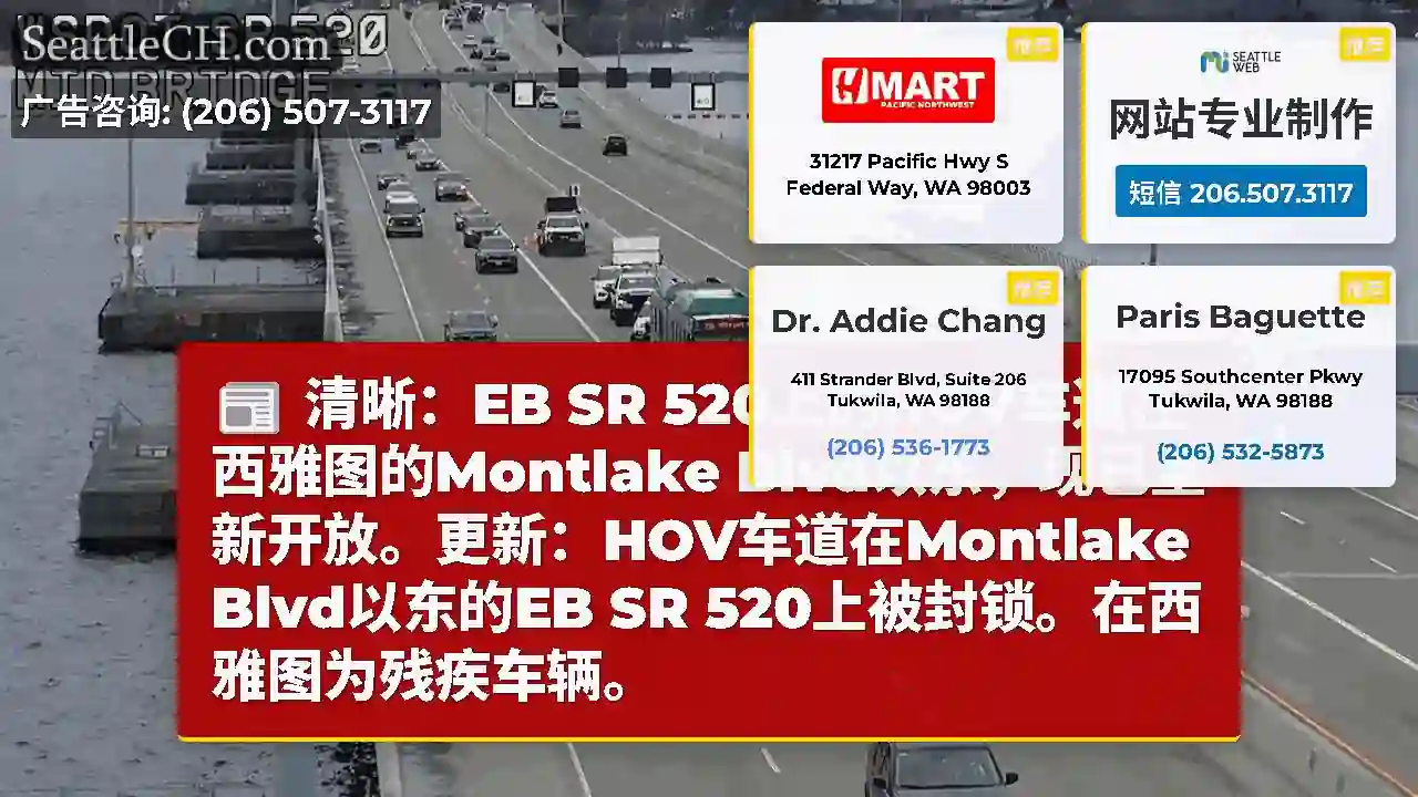 清晰：EB SR 520上的HOV车道在西雅图的Montlake
