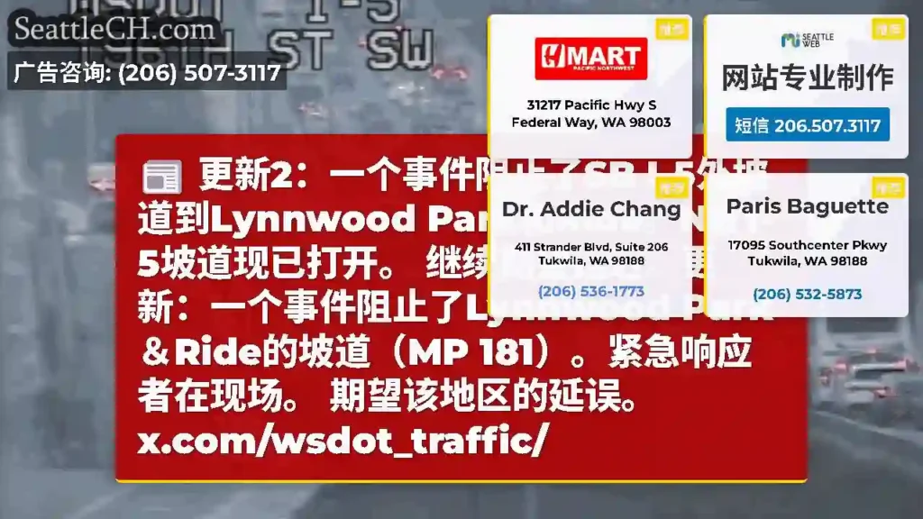 更新2：一个事件阻止了SB I-5外坡道到Lynnwood Park和Ride。NB