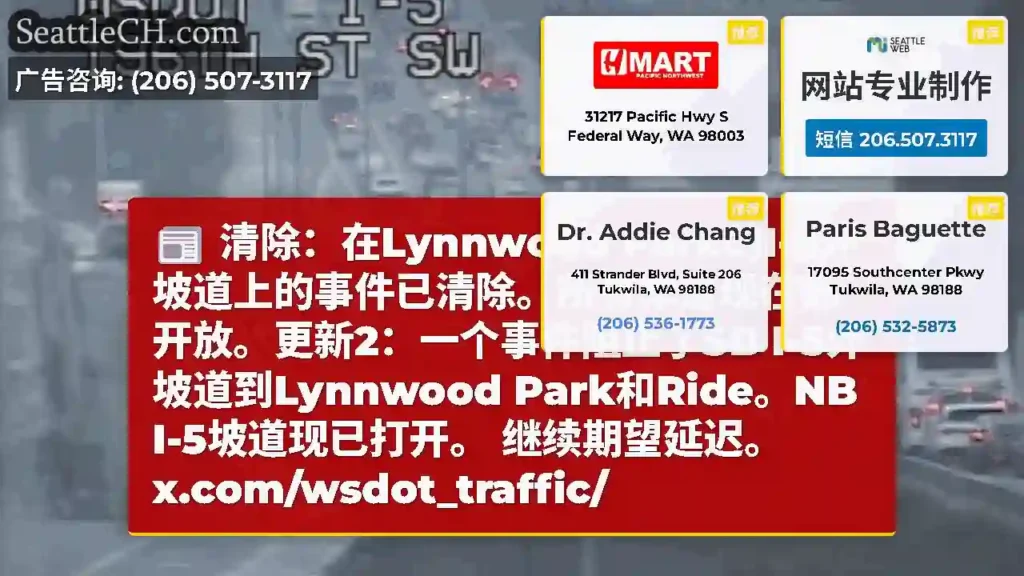 清除：在Lynnwood