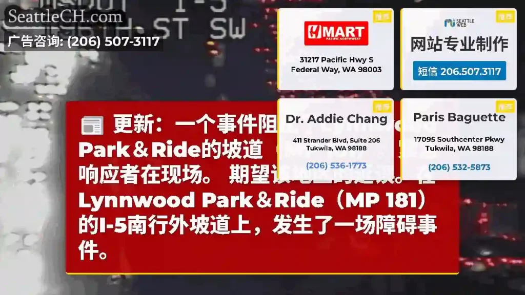 更新：一个事件阻止了Lynnwood Park＆Ride的坡道（MP 181）。紧急响应者在现场。