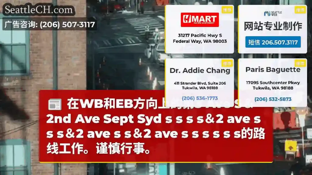 在WB和EB方向上的第3 Ave S＆2nd Ave Sept Syd s s s s＆2 ave