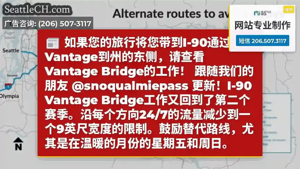如果您的旅行将您带到I-90通过Vantage到州的东侧，请查看Vantage Bridge的工作！