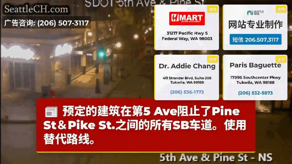 预定的建筑在第5 Ave阻止了Pine St＆Pike St.之间的所有SB车道。使用替代路线。