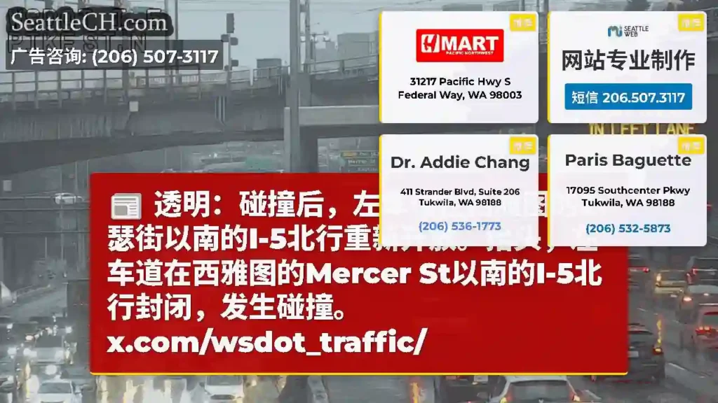 透明：碰撞后，左车道在西雅图的默瑟街以南的I-5北行重新开放。抬头，左车道在西雅图的Mercer