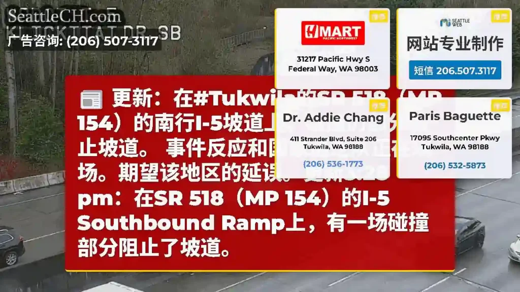 更新：在#Tukwila的SR 518（MP 154）的南行I-5坡道上，碰撞仍部分阻止坡道。