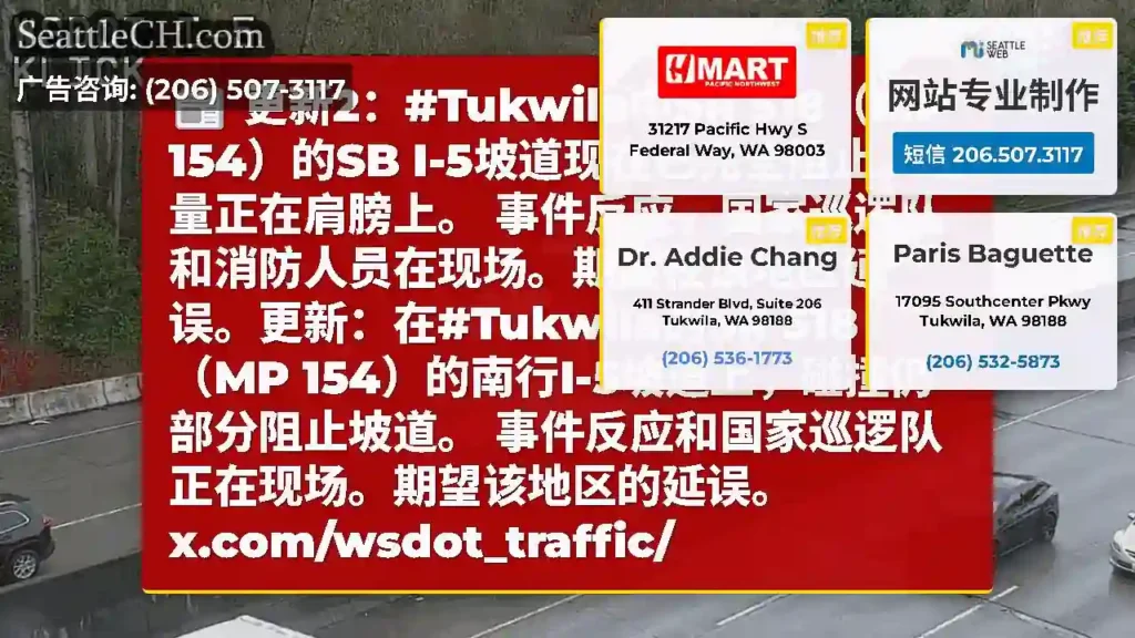 更新2：#Tukwila中SR 518（MP 154）的SB