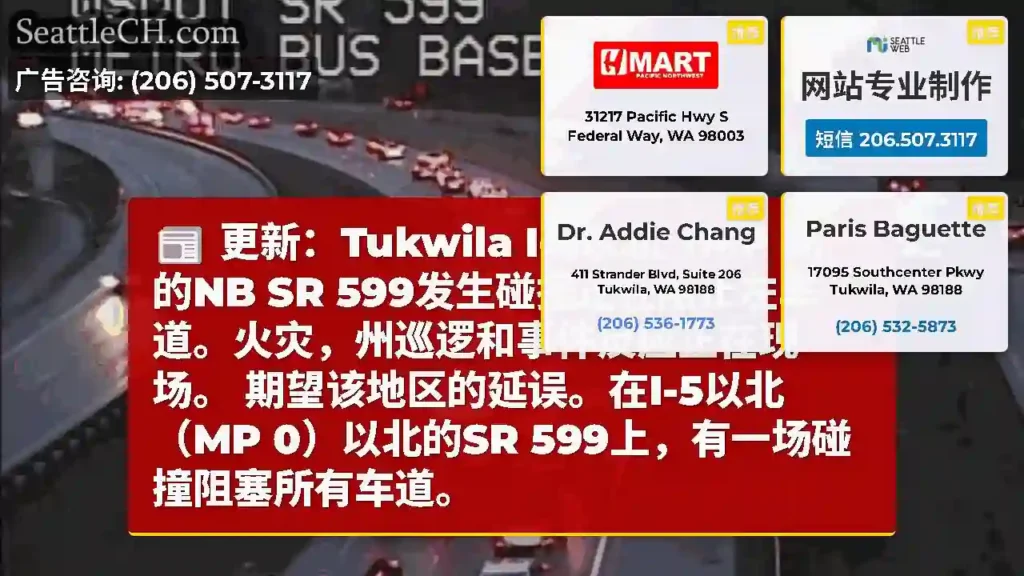 更新：Tukwila I-5以北（MP 0）的NB SR