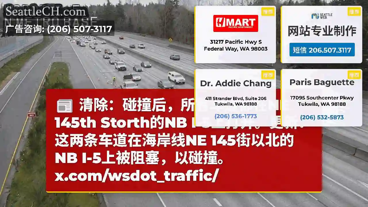 清除：碰撞后，所有车道都在NE 145th Storth的NB