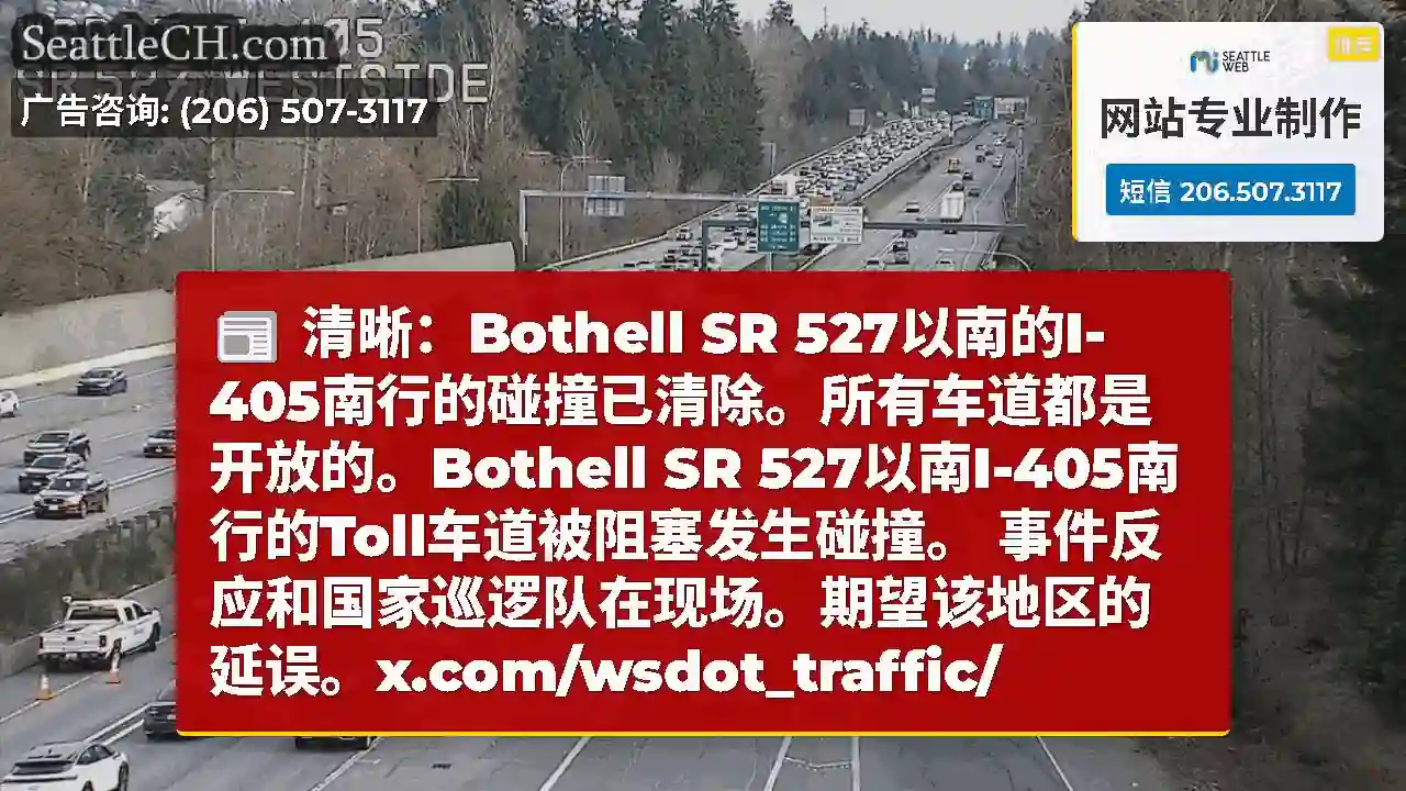 清晰：Bothell SR