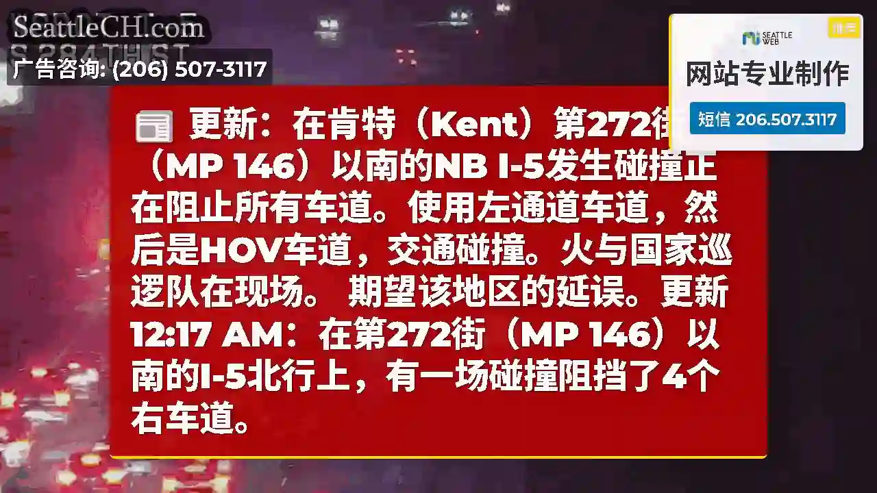 更新：在肯特（Kent）第272街（MP 146）以南的NB