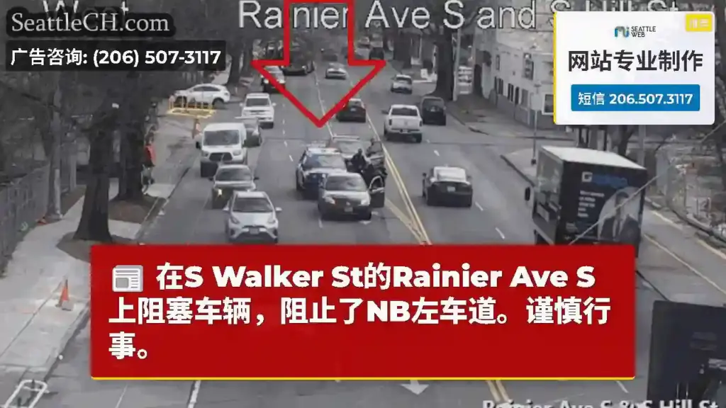 在S Walker St的Rainier Ave S上阻塞车辆，阻止了NB左车道。谨慎行事。