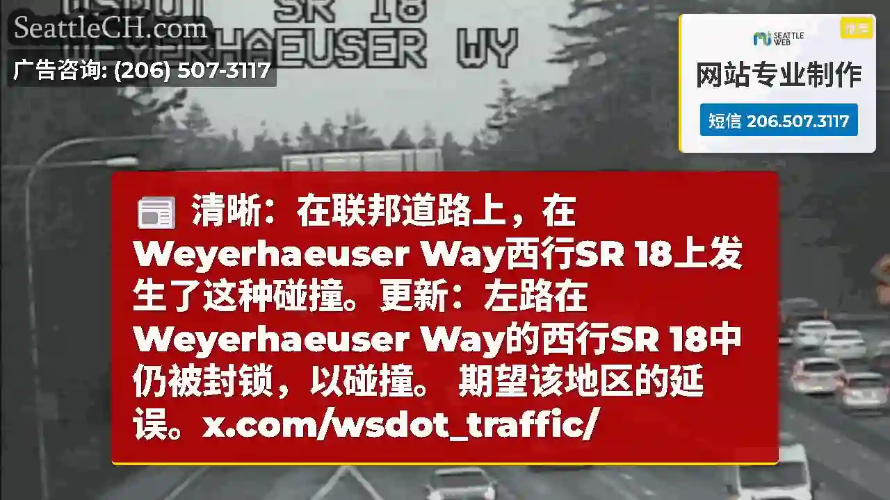 清晰：在联邦道路上，在Weyerhaeuser Way西行SR