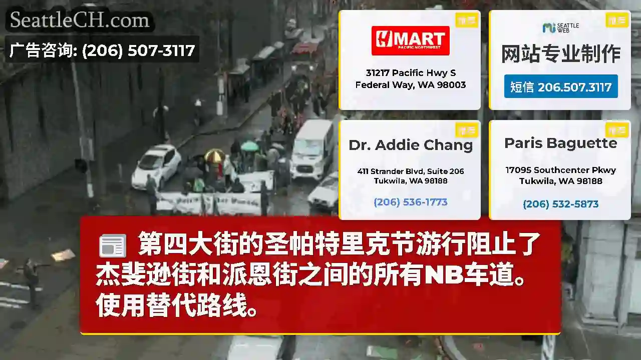 第四大街的圣帕特里克节游行阻止了杰斐逊街和派恩街之间的所有NB车道。使用替代路线。