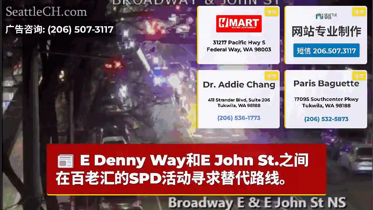 E Denny Way和E John St.之间在百老汇的SPD活动寻求替代路线。