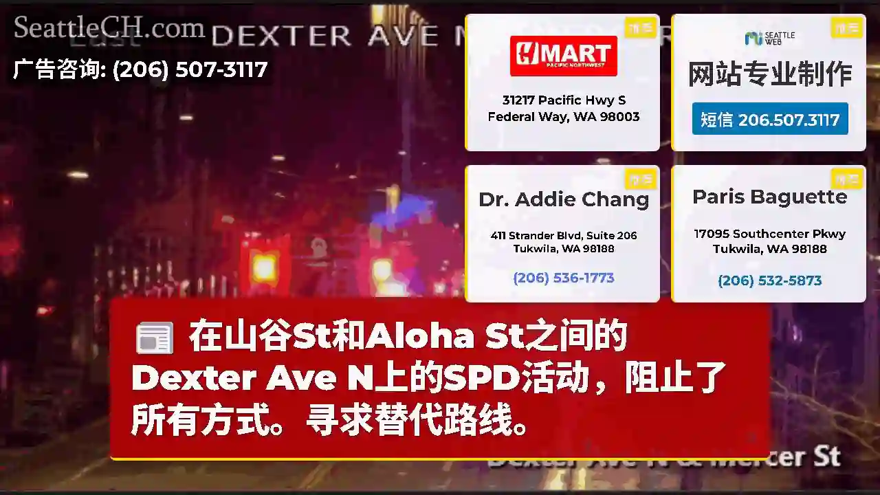 在山谷St和Aloha St之间的Dexter Ave