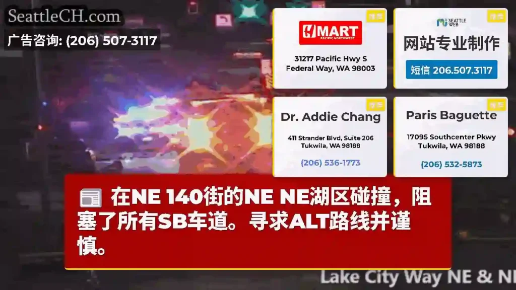 在NE 140街的NE NE湖区碰撞，阻塞了所有SB车道。寻求ALT路线并谨慎。