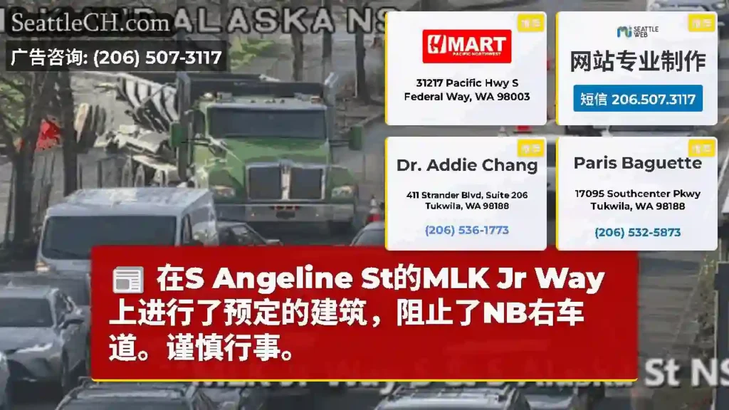 在S Angeline St的MLK Jr Way上进行了预定的建筑，阻止了NB右车道。谨慎行事。