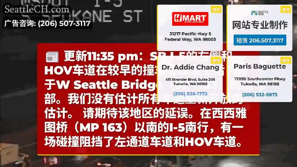 更新11:35 pm：SB I-5的左侧和HOV车道在较早的撞车事故发生后，位于W Seattle