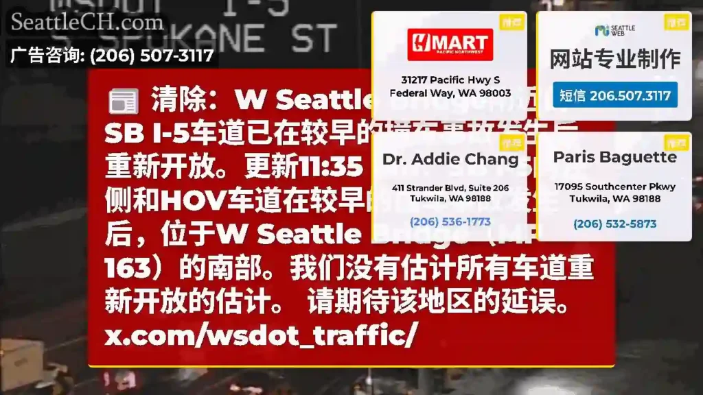 清除：W Seattle Bridge附近的SB