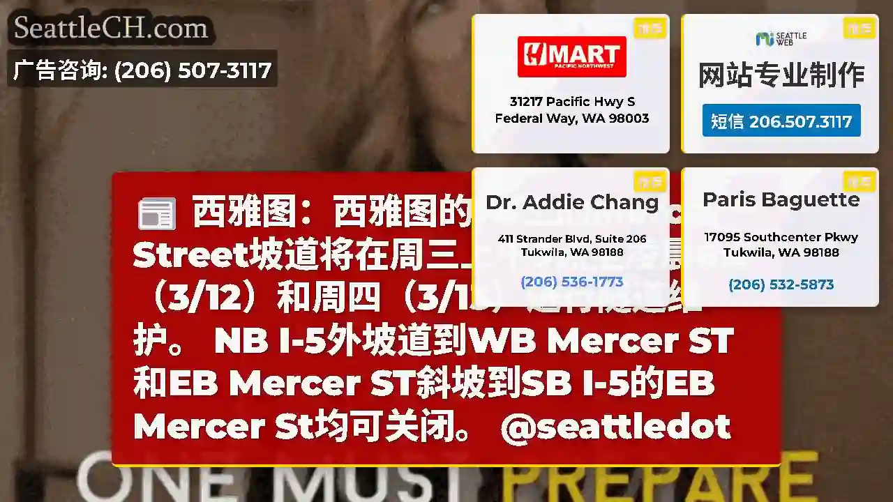 西雅图：西雅图的I-5上的Mercer