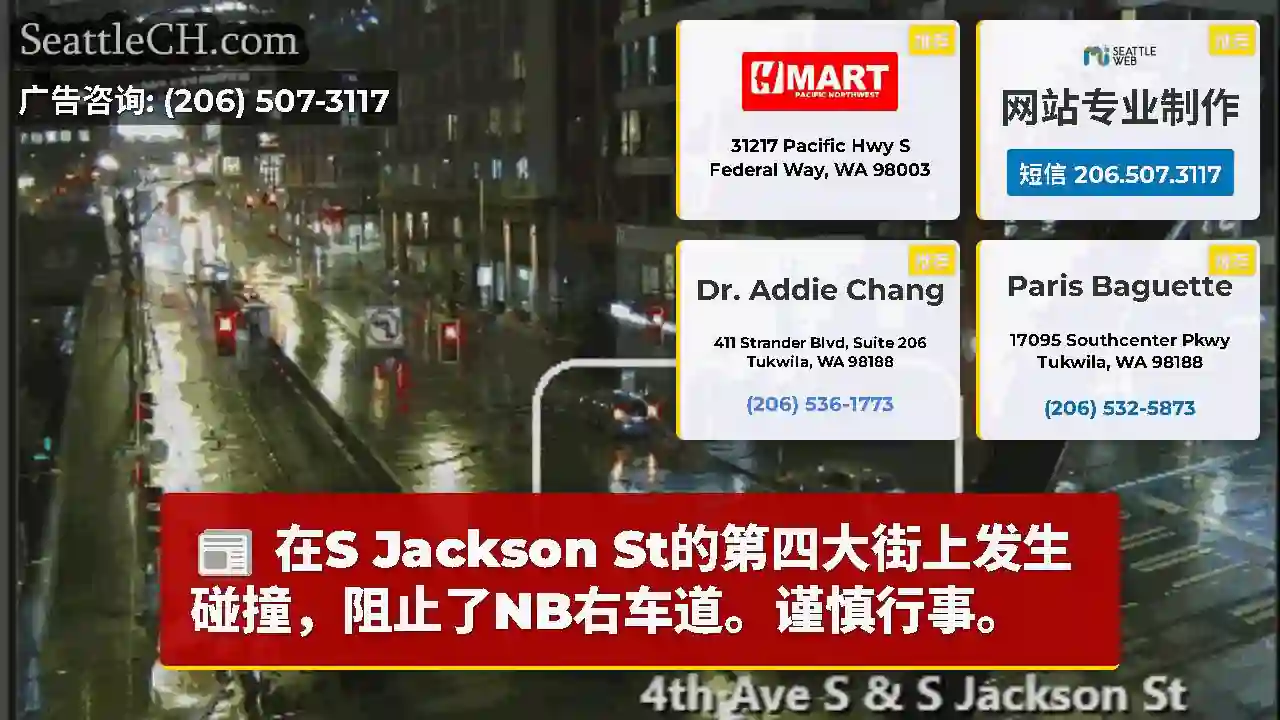 在S Jackson St的第四大街上发生碰撞，阻止了NB右车道。谨慎行事。