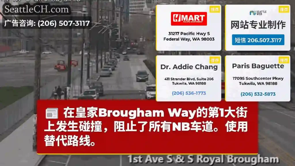 在皇家Brougham Way的第1大街上发生碰撞，阻止了所有NB车道。使用替代路线。