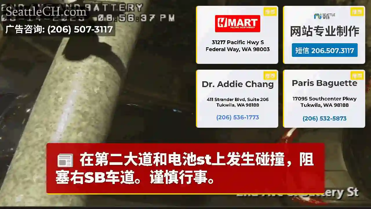 在第二大道和电池st上发生碰撞，阻塞右SB车道。谨慎行事。