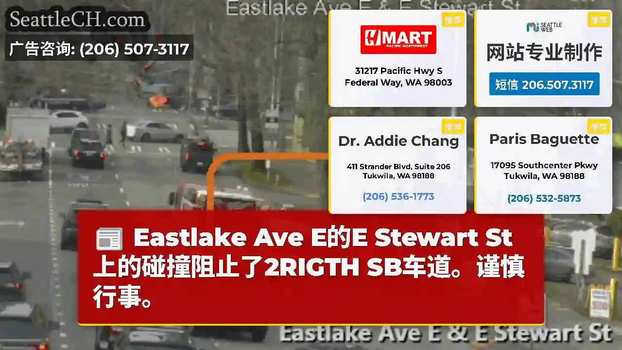 Eastlake Ave E的E Stewart St上的碰撞阻止了2RIGTH