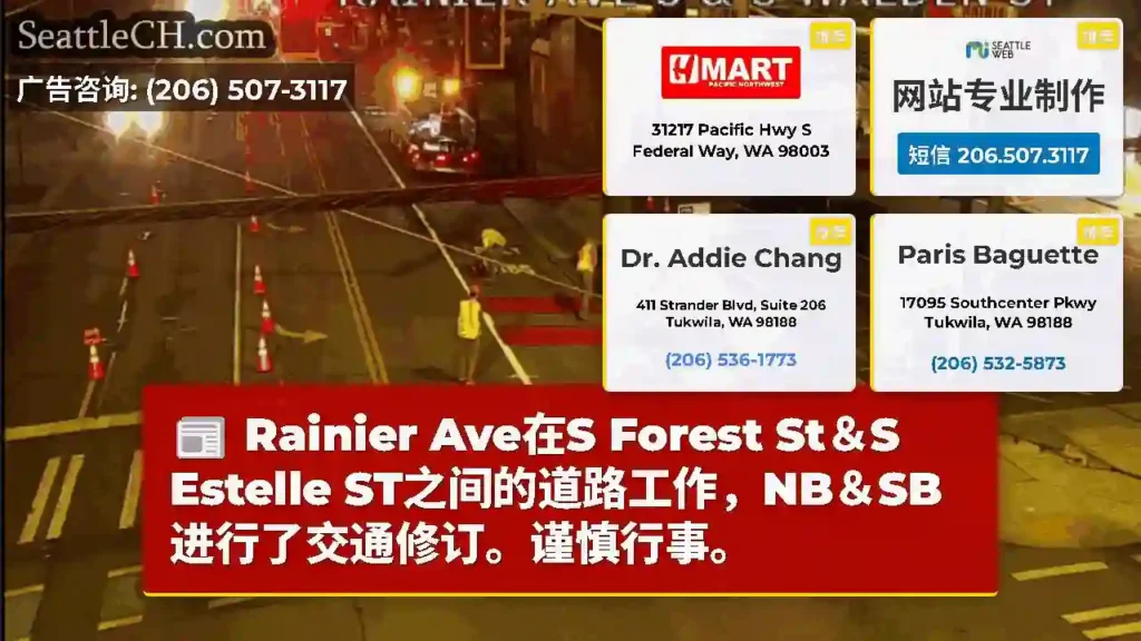 Rainier Ave在S Forest St＆S Estelle