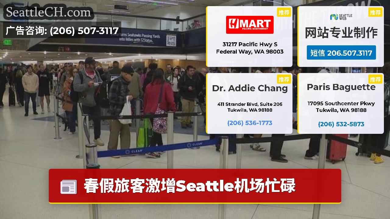 西雅图新闻 SeattleCH