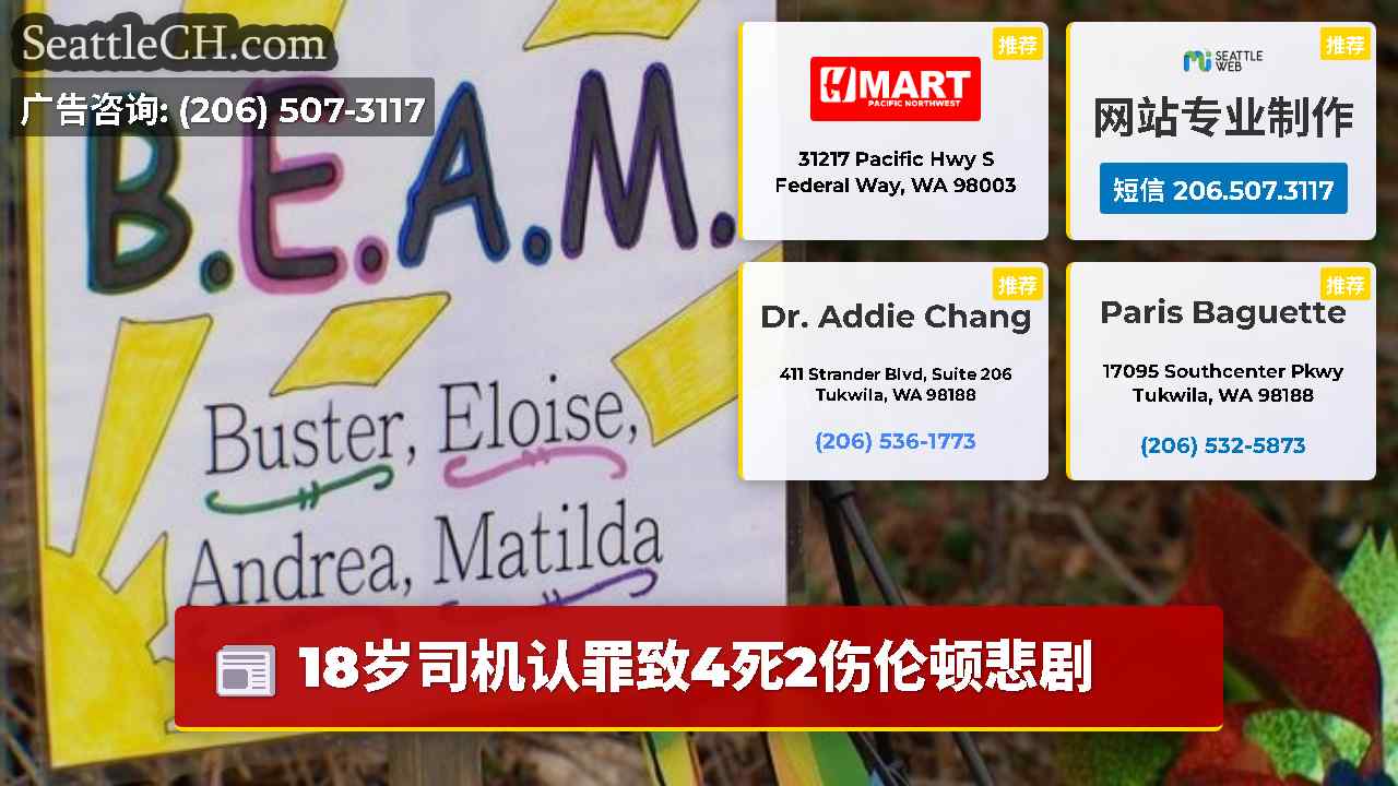 西雅图新闻 SeattleCH