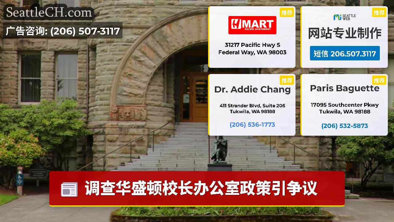 西雅图新闻 SeattleCH