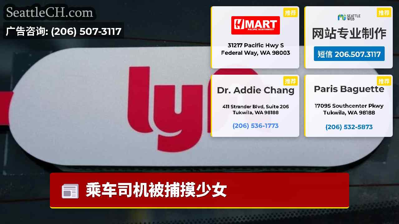 西雅图新闻 SeattleCH