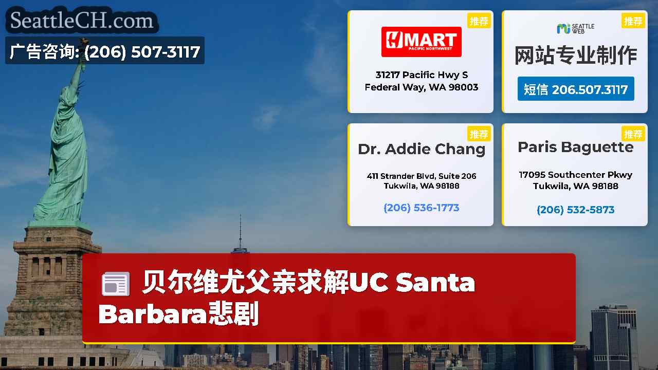 西雅图新闻 SeattleCH