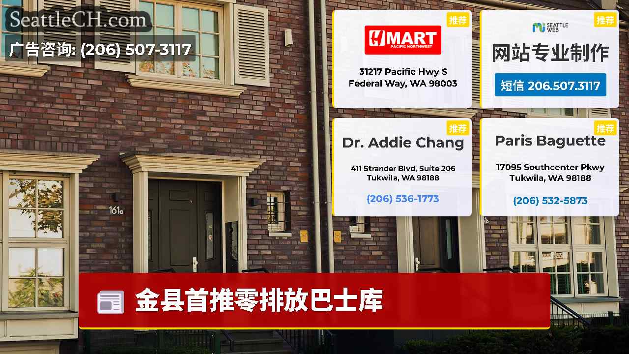西雅图新闻 SeattleCH