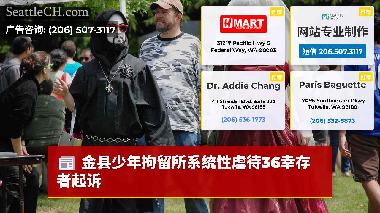 西雅图新闻 SeattleCH