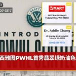 西雅图PWHL首秀翡翠绿奶油色登场