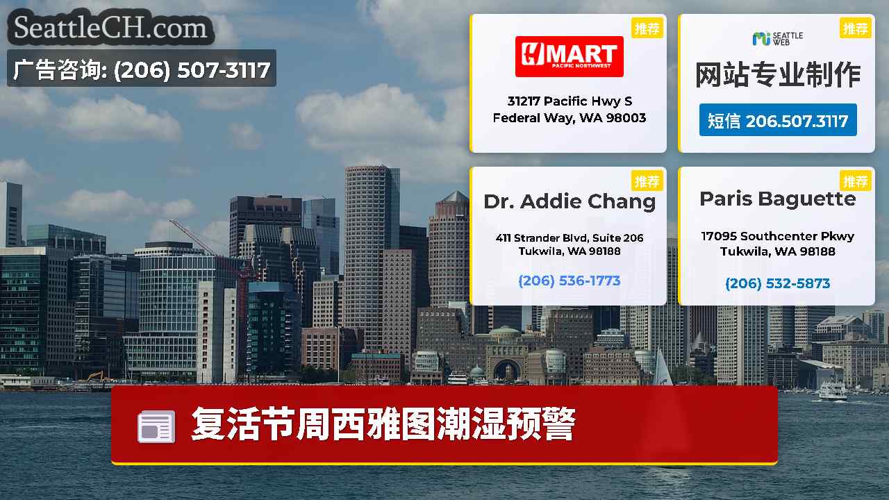 西雅图新闻 SeattleCH