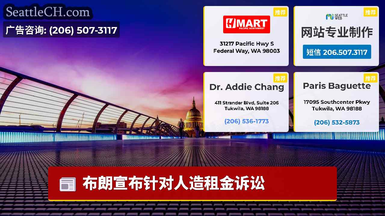 西雅图新闻 SeattleCH