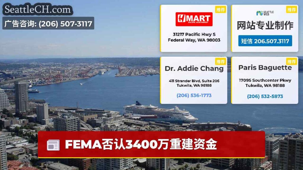 FEMA否认3400万重建资金