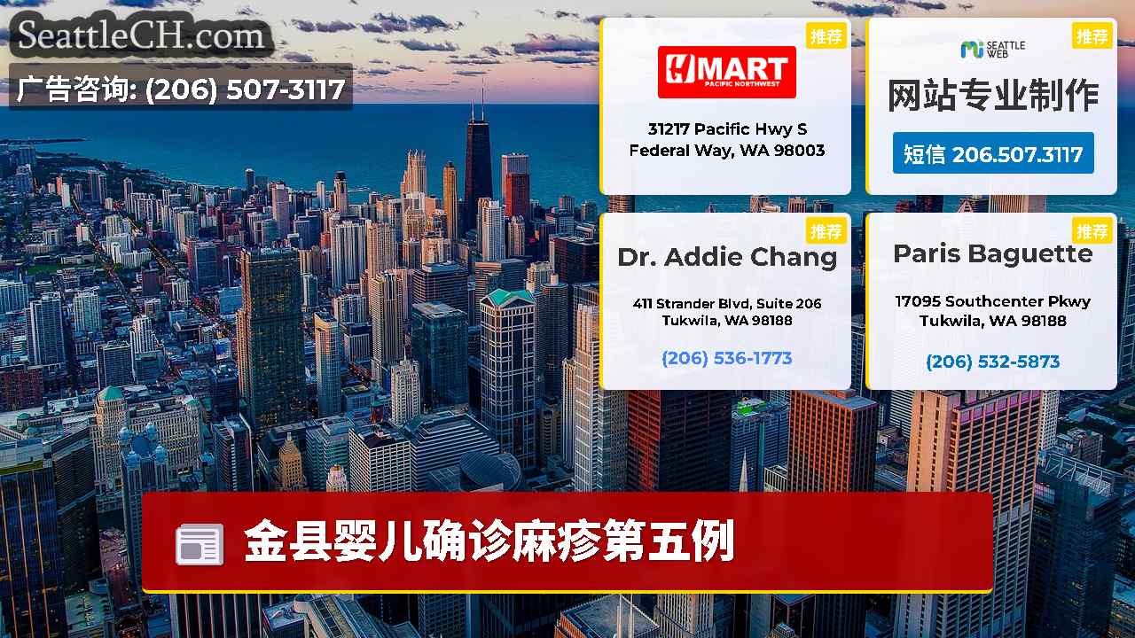 西雅图新闻 SeattleCH