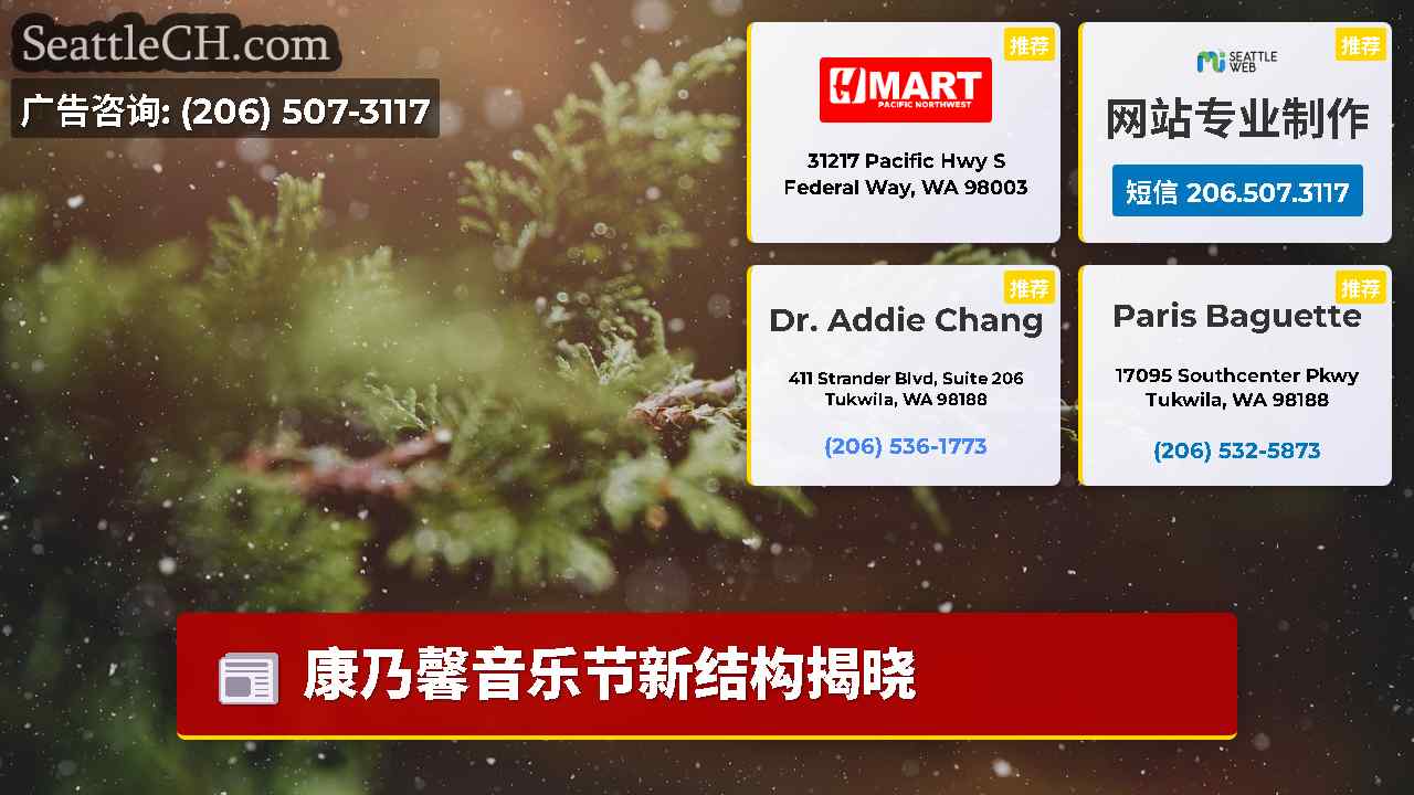 西雅图新闻 SeattleCH