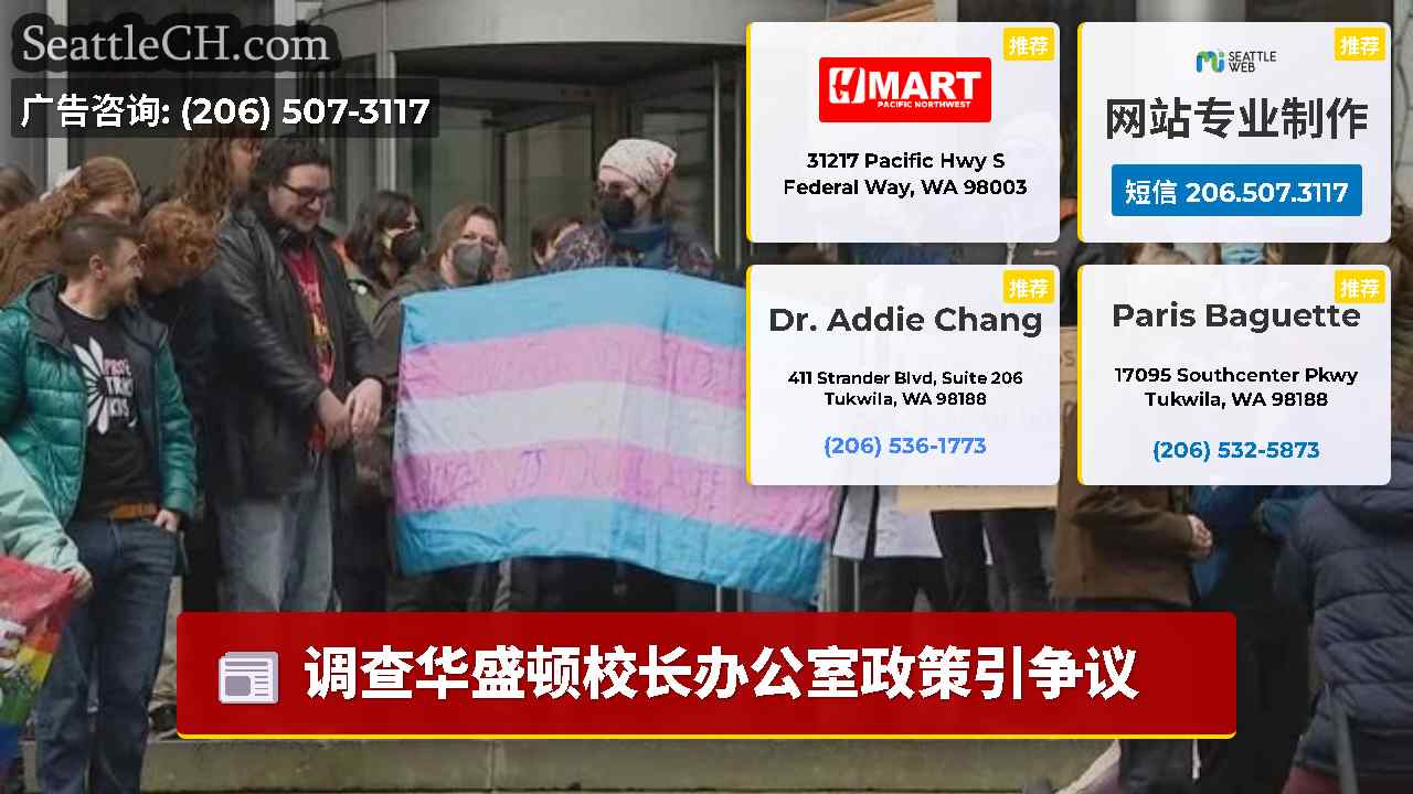 西雅图新闻 SeattleCH