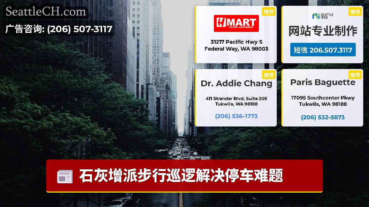 西雅图新闻 SeattleCH