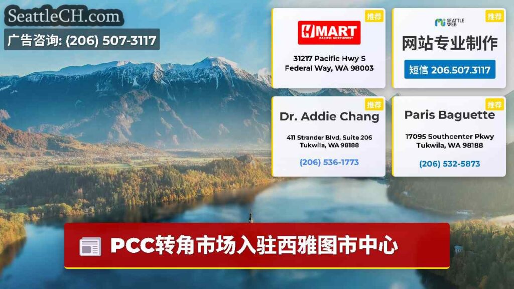 PCC转角市场入驻西雅图市中心