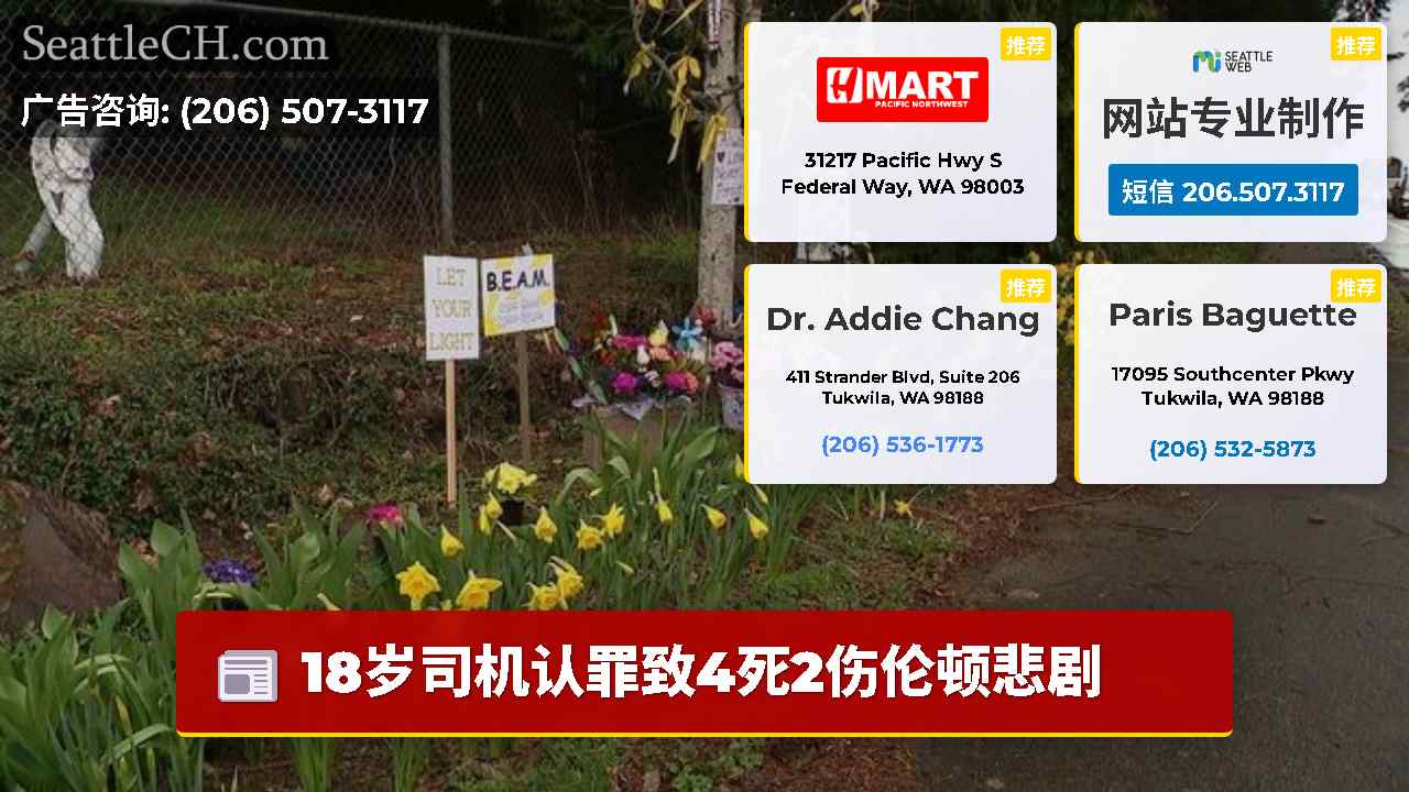 西雅图新闻 SeattleCH