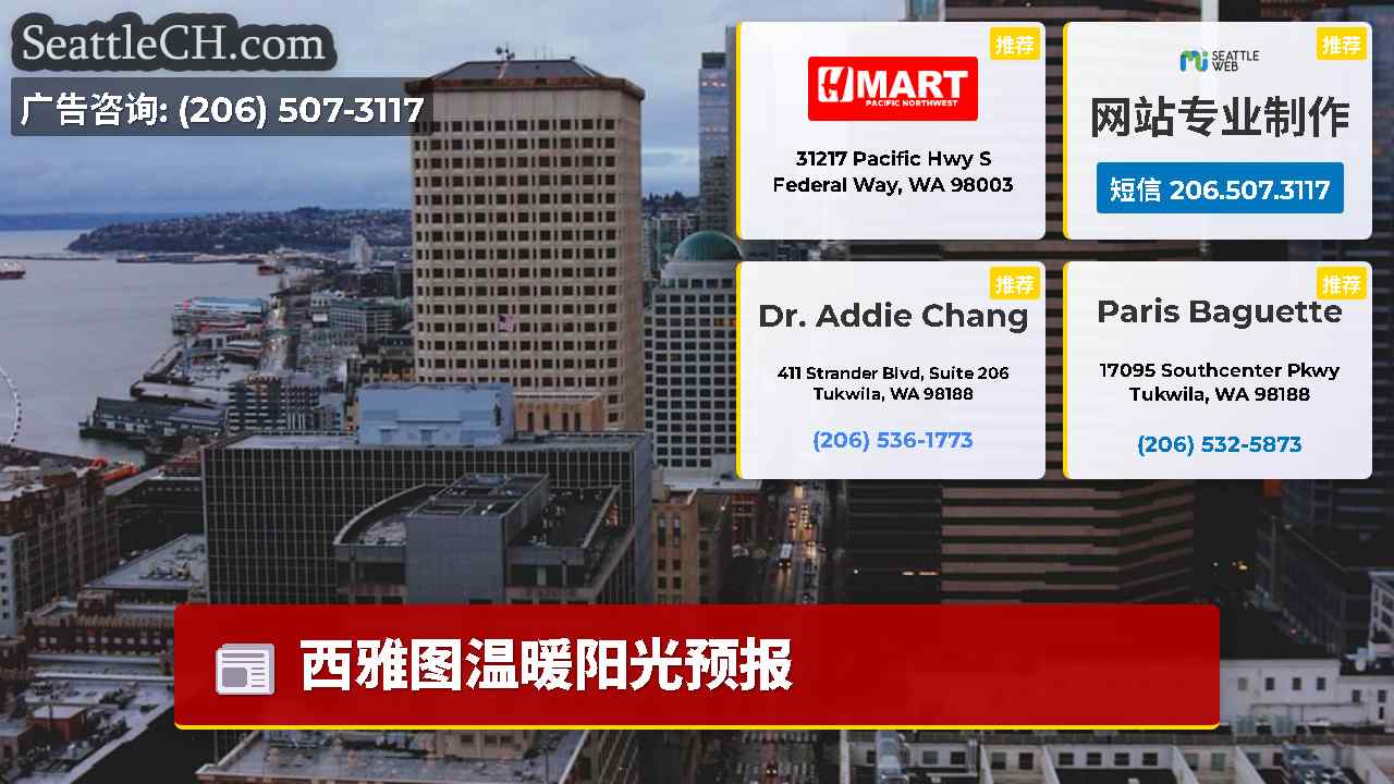西雅图新闻 SeattleCH