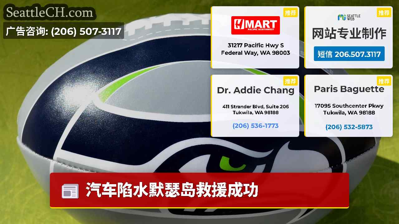 西雅图新闻 SeattleCH